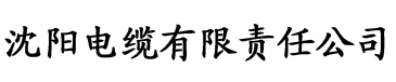 向日葵视频在线观看电缆厂logo